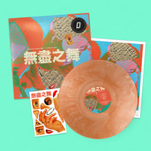 Load image into Gallery viewer, Hannah Peel &amp; Beibei Wang - The Endless Dance
